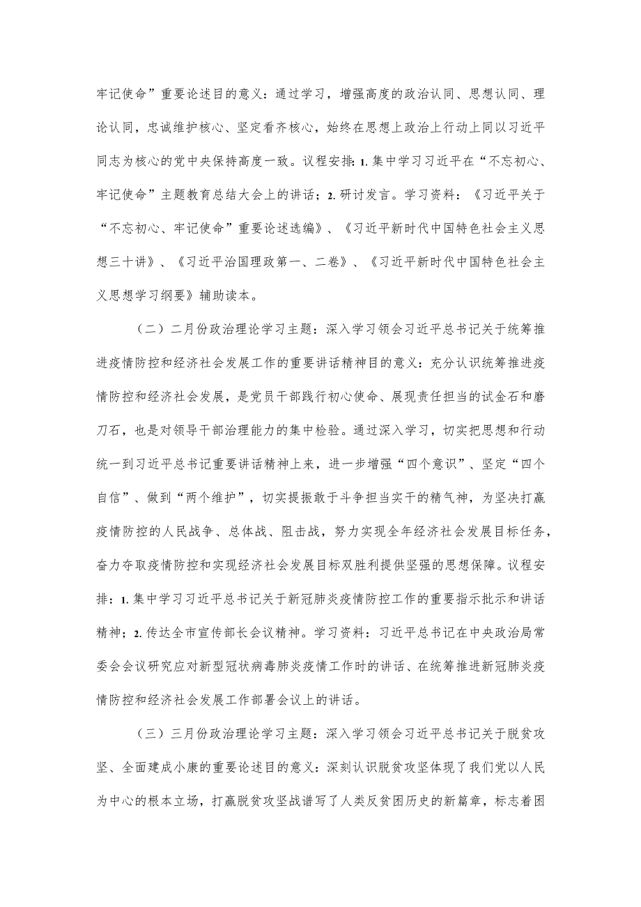 2024年市委老干部局理论学习中心组专题学习计划.docx_第2页