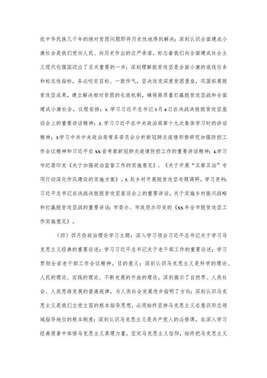 2024年市委老干部局理论学习中心组专题学习计划.docx_第3页