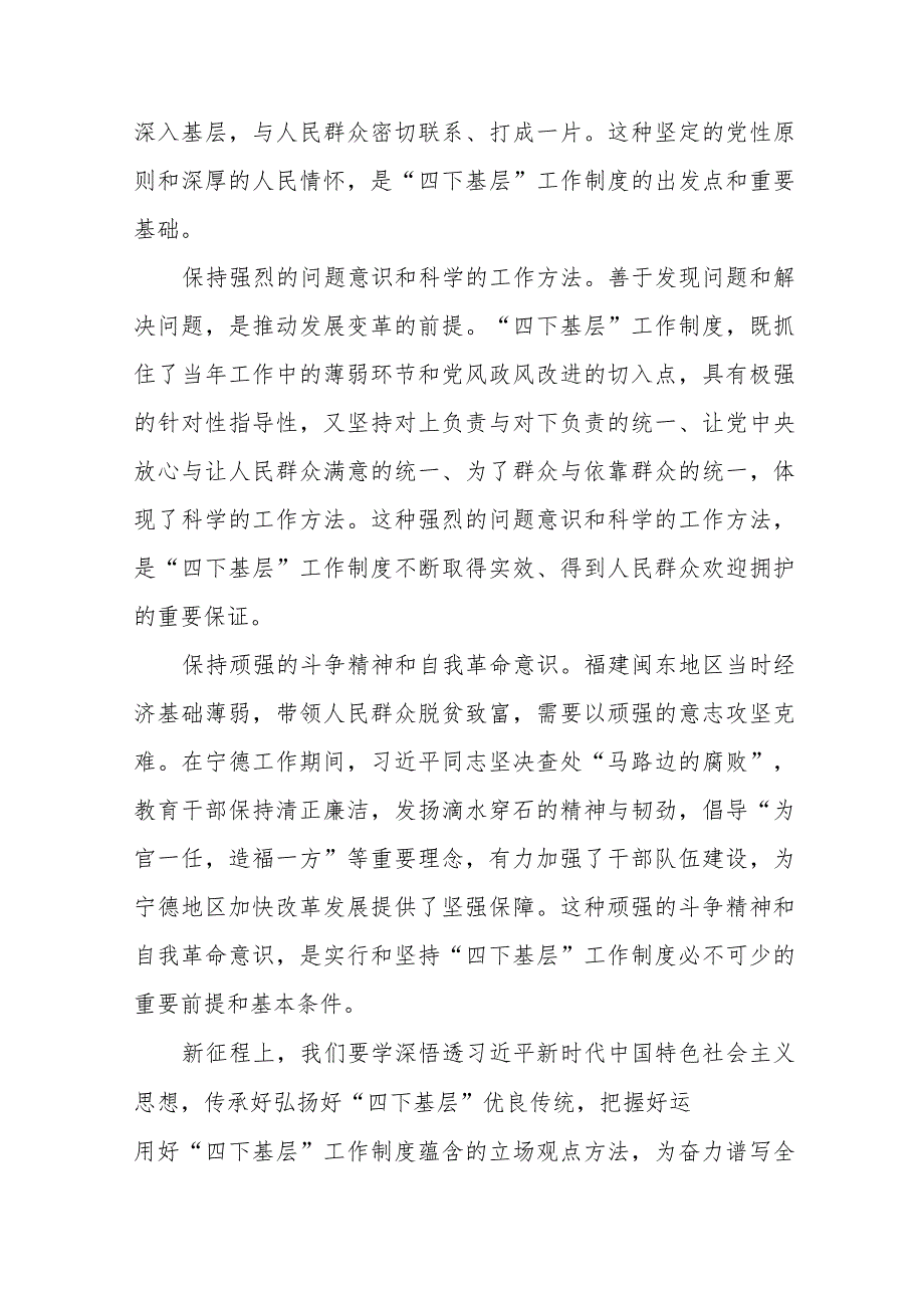 “四下基层”专题学习研讨发言提纲12篇.docx_第2页