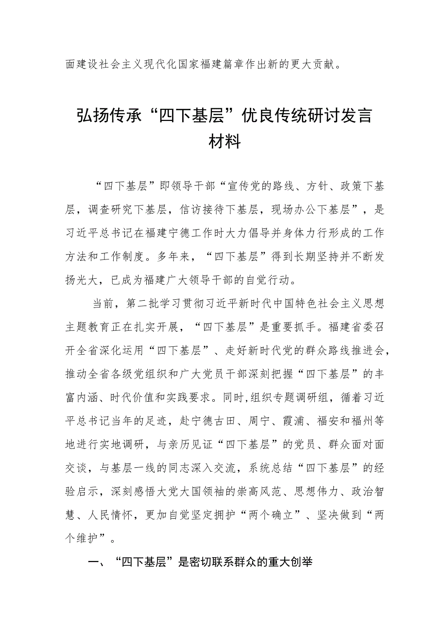 “四下基层”专题学习研讨发言提纲12篇.docx_第3页