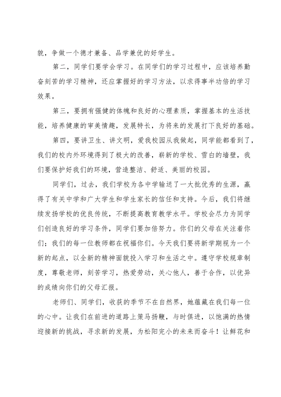 新学期开学典礼校长讲话稿.docx_第2页