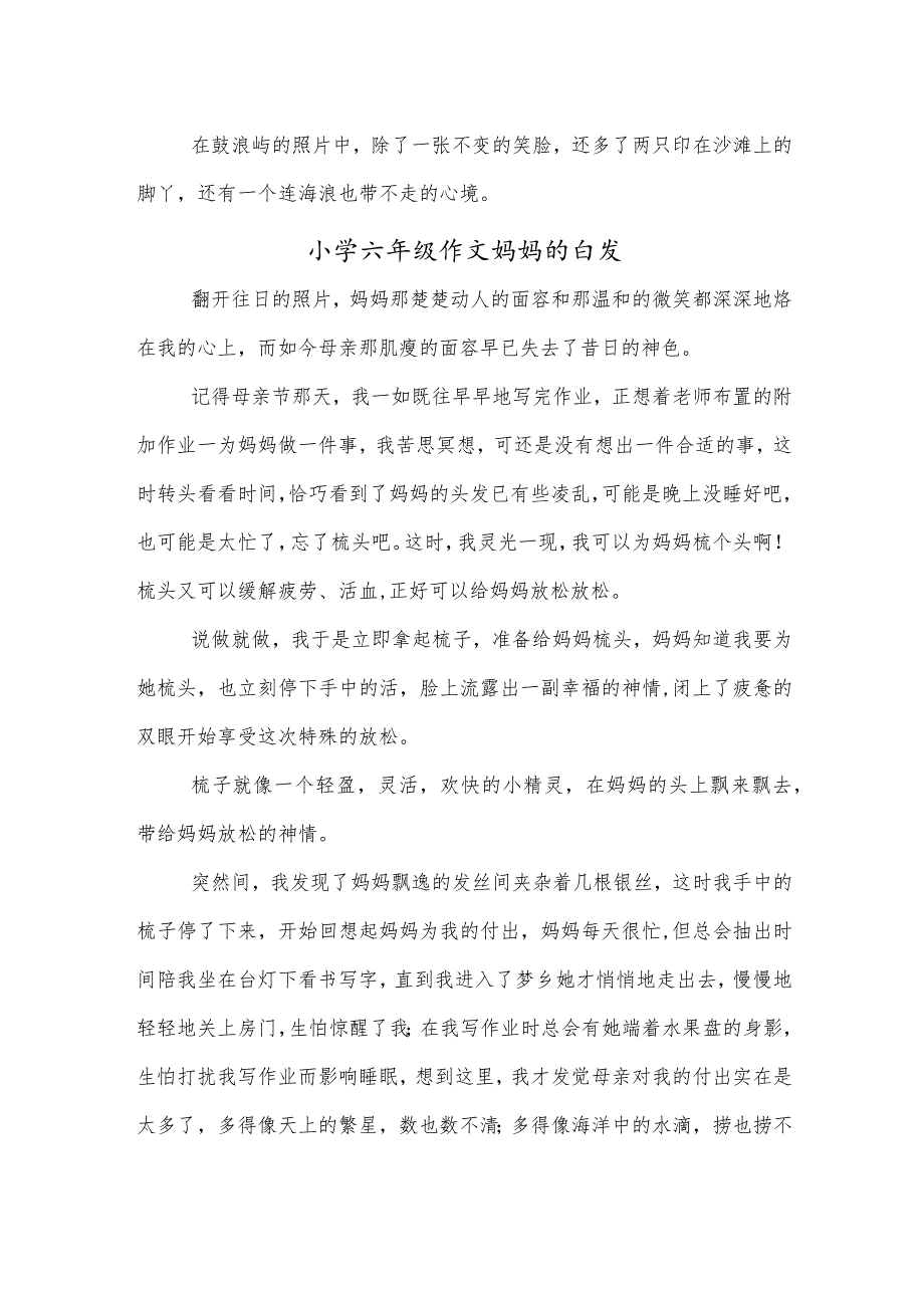 六年级叙事作文海触动了我的心灵700字.docx_第2页