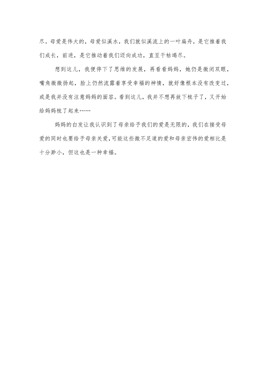 六年级叙事作文海触动了我的心灵700字.docx_第3页