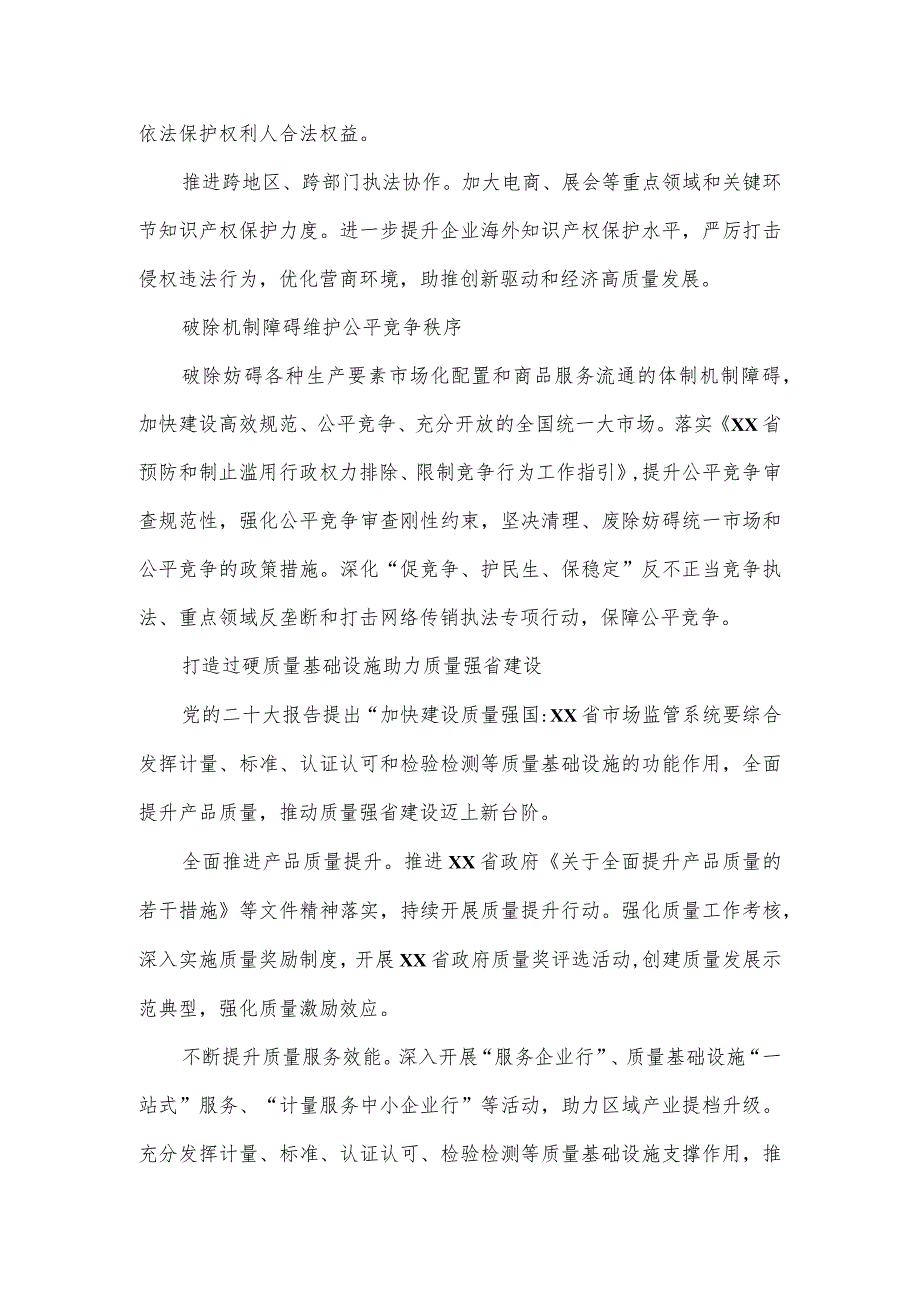 关于以高效能市场监管助力经济社会高质量发展工作报告.docx_第2页