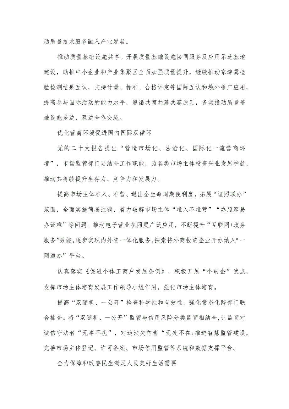 关于以高效能市场监管助力经济社会高质量发展工作报告.docx_第3页