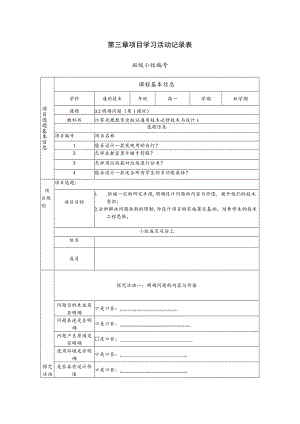 明确问题 （第1课时）项目活动记录表.docx