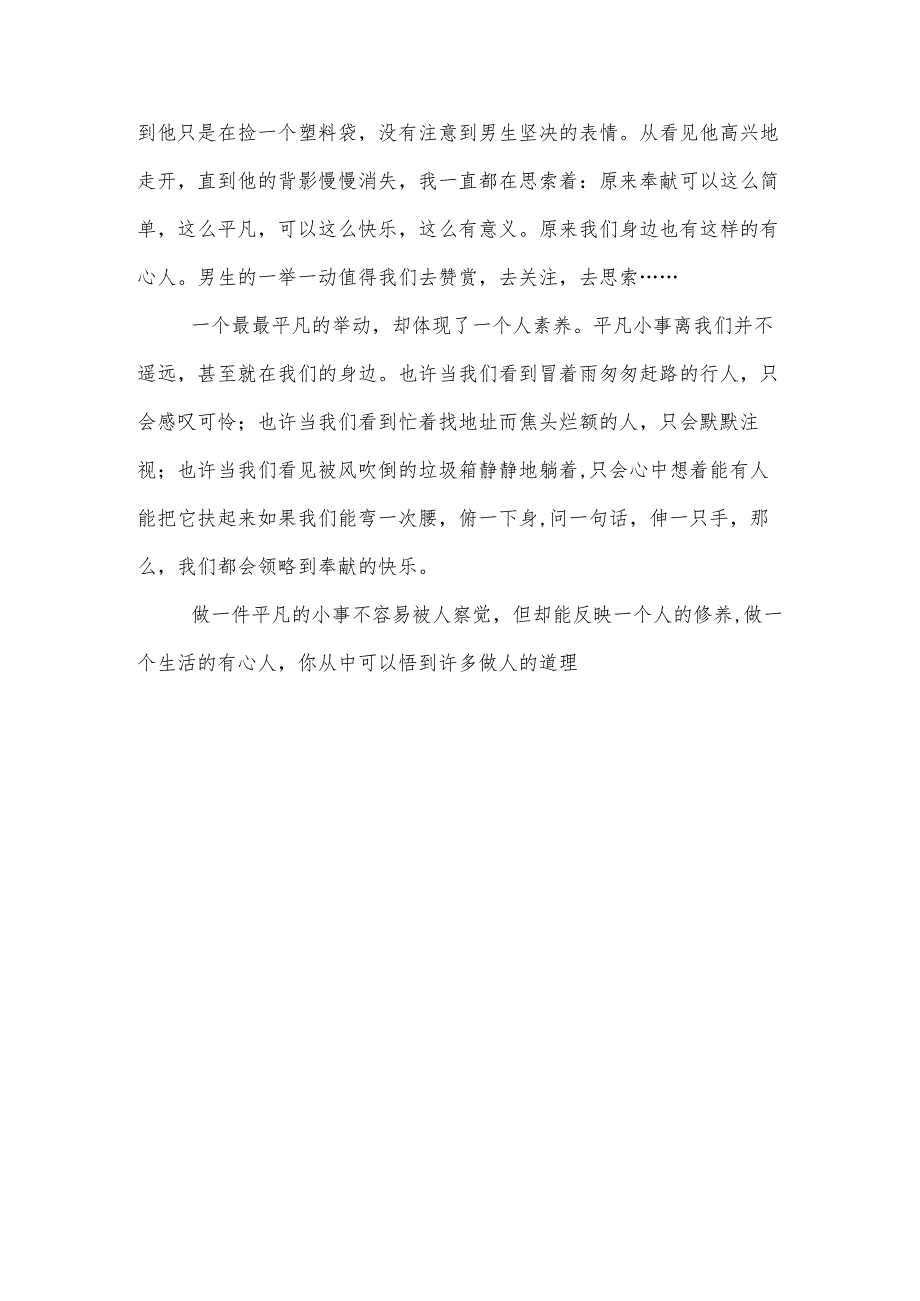 五年级书信作文给四川地震灾区朋友们的一封信1000字.docx_第3页