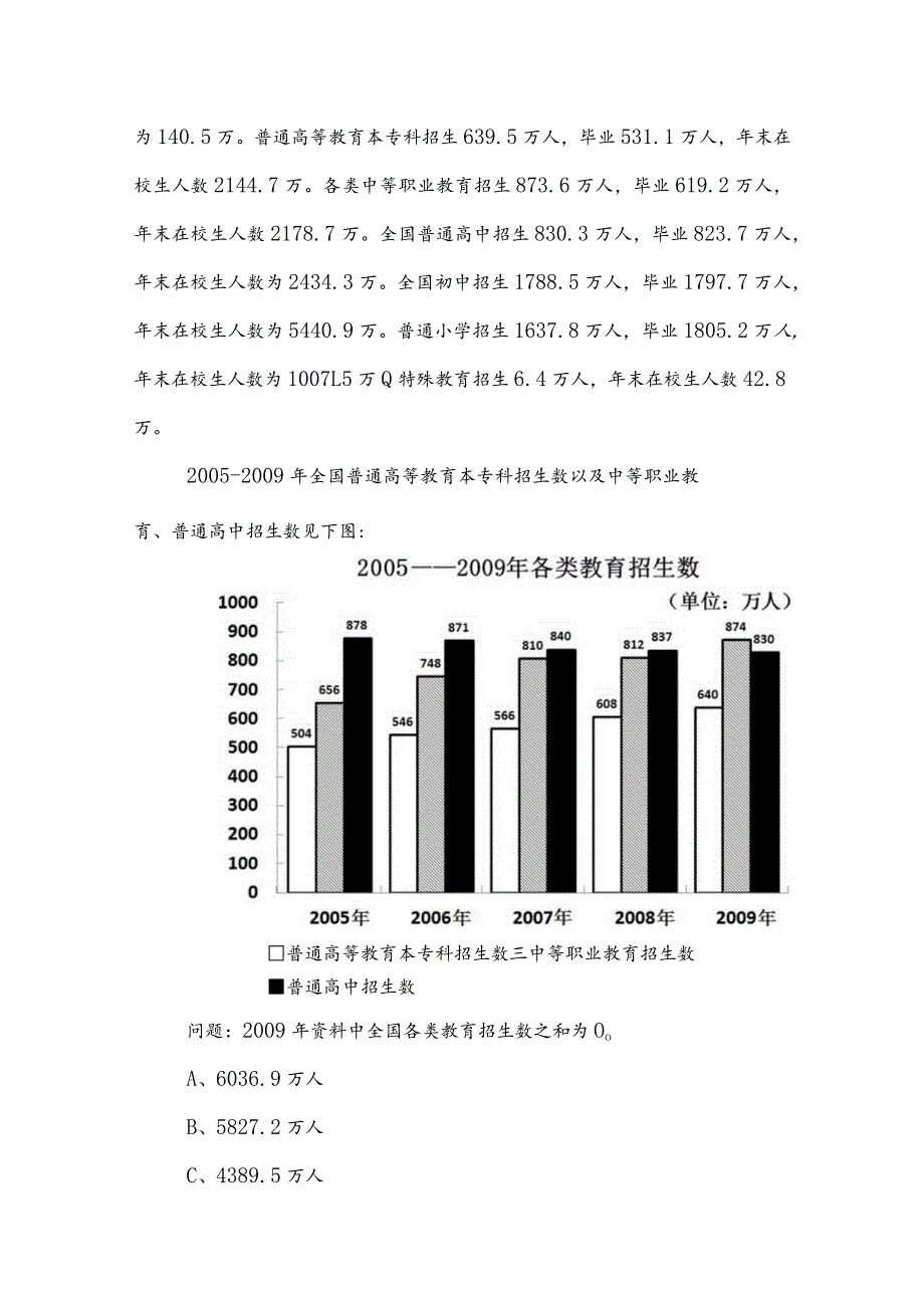 2023年公务员考试行政职业能力检测每天一练含答案及解析.docx_第2页