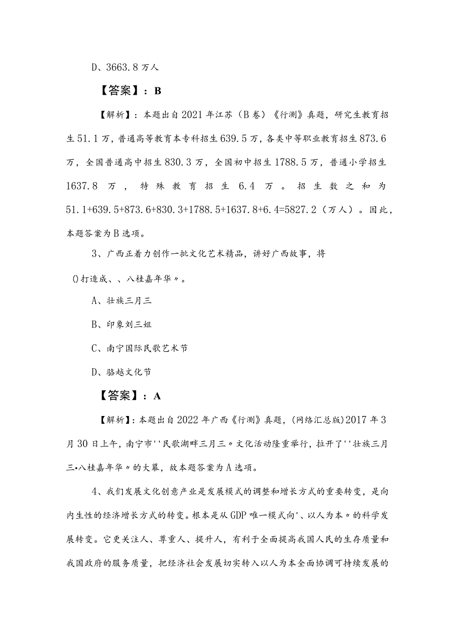 2023年公务员考试行政职业能力检测每天一练含答案及解析.docx_第3页