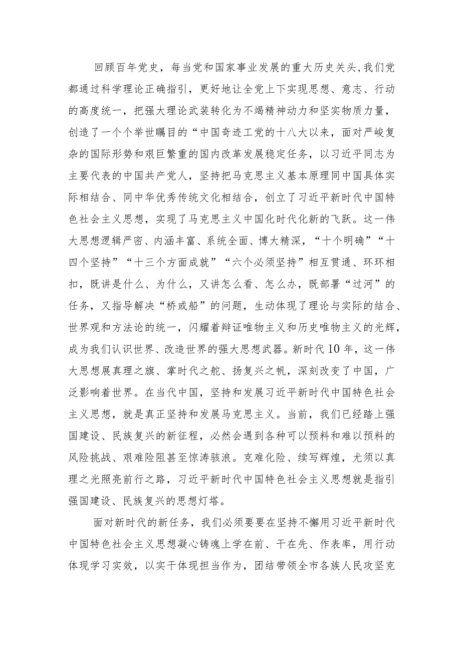 【主题教育】在全市主题教育读书班上的专题辅导报告.docx_第2页