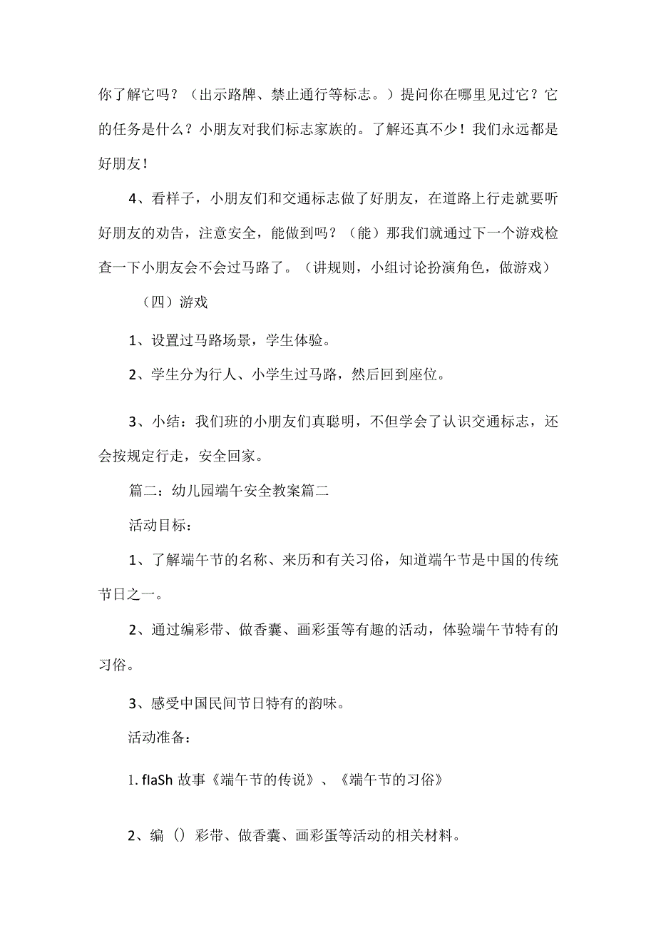 小班安全端午节教案优秀9篇.docx_第3页