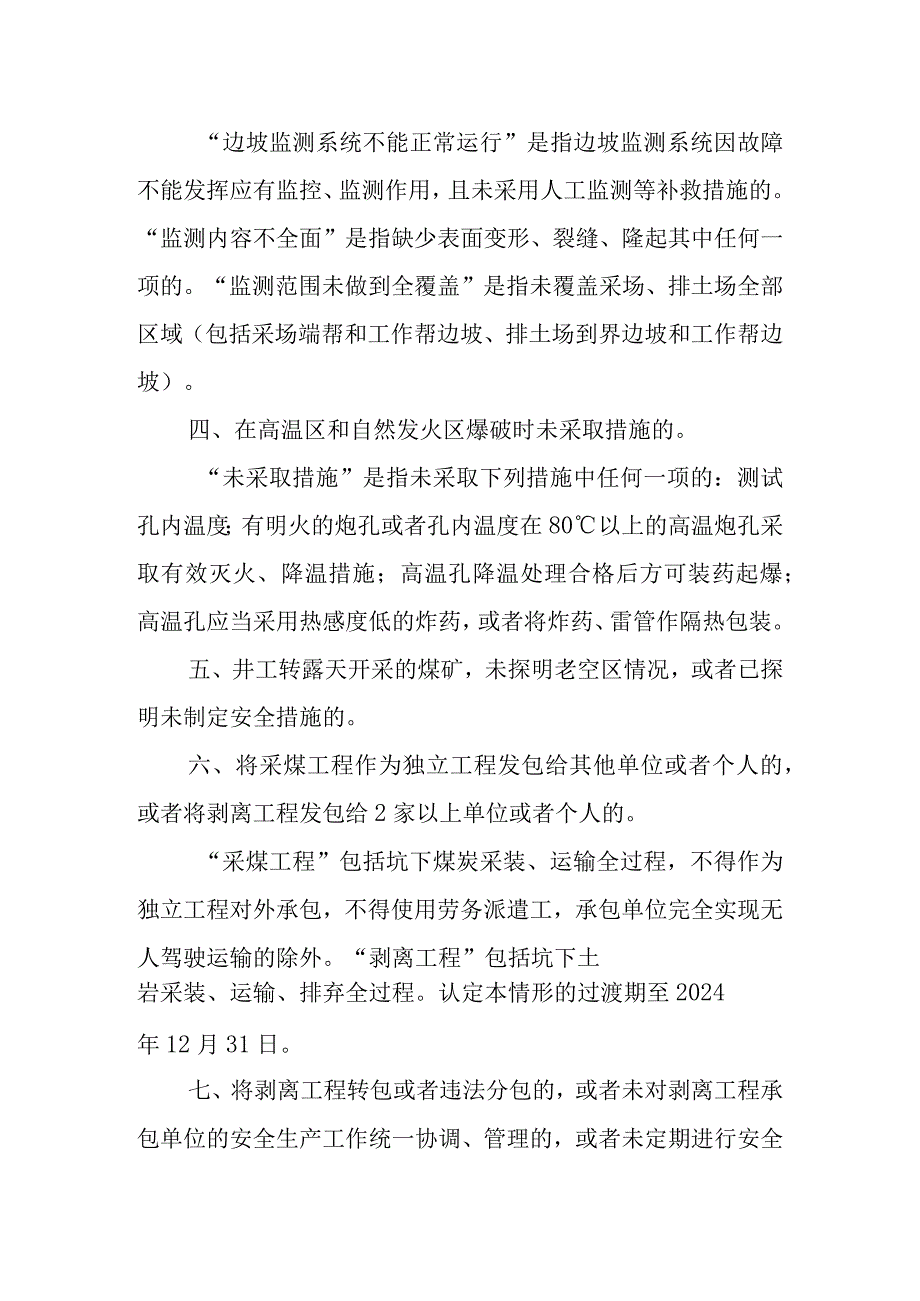 2023露天煤矿重大事故隐患情形.docx_第2页