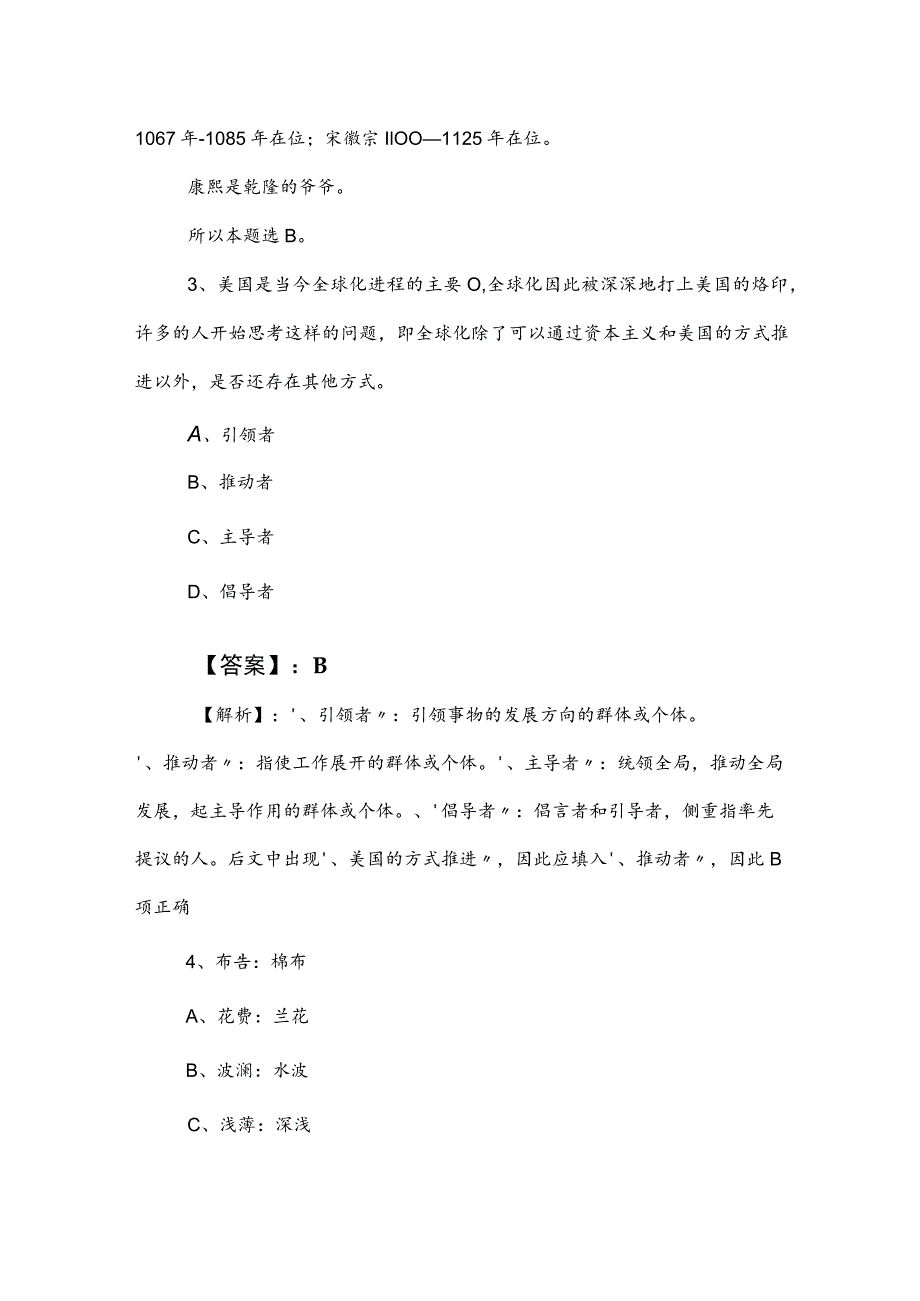 2023年国企笔试考试公共基础知识同步测试包含答案及解析.docx_第2页