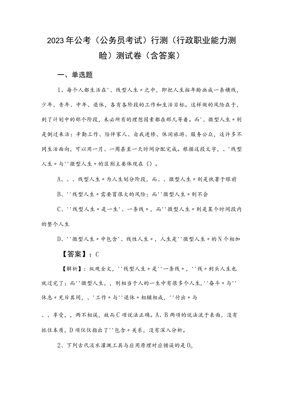 2023年公考（公务员考试）行测（行政职业能力测验）测试卷（含答案）.docx_第1页