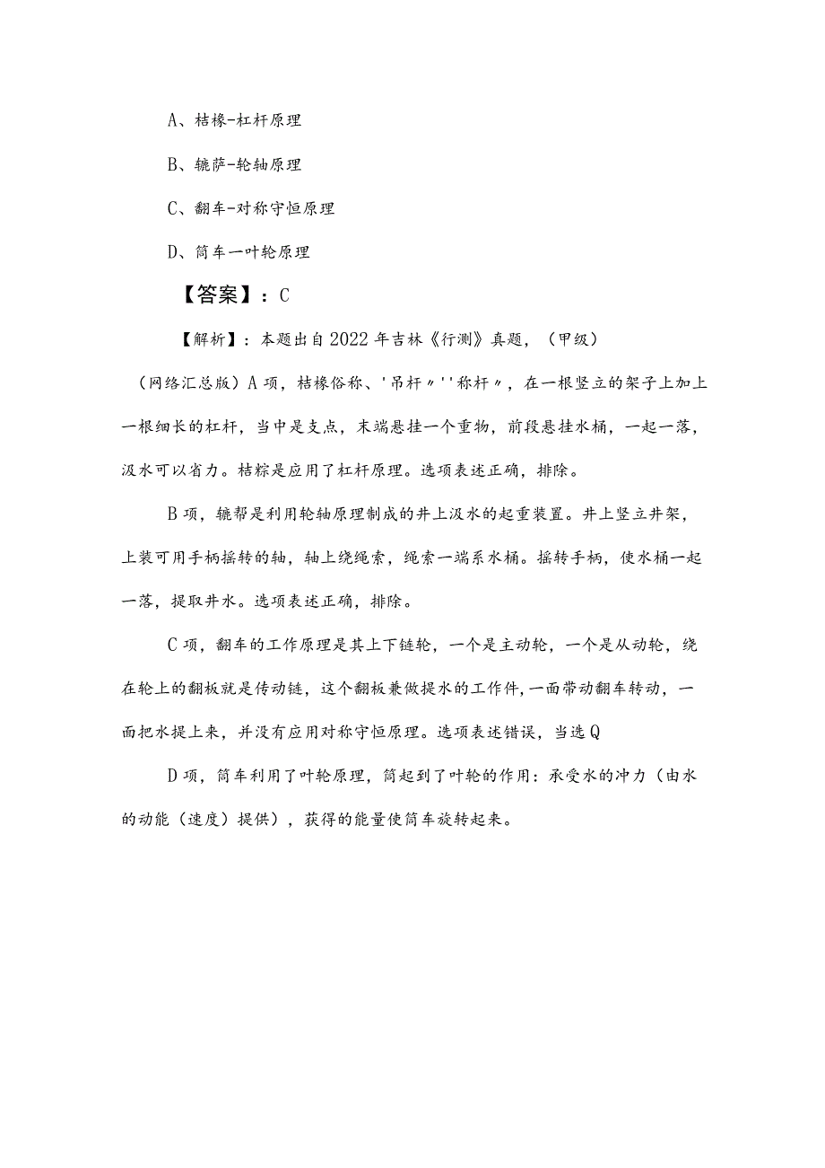 2023年公考（公务员考试）行测（行政职业能力测验）测试卷（含答案）.docx_第2页