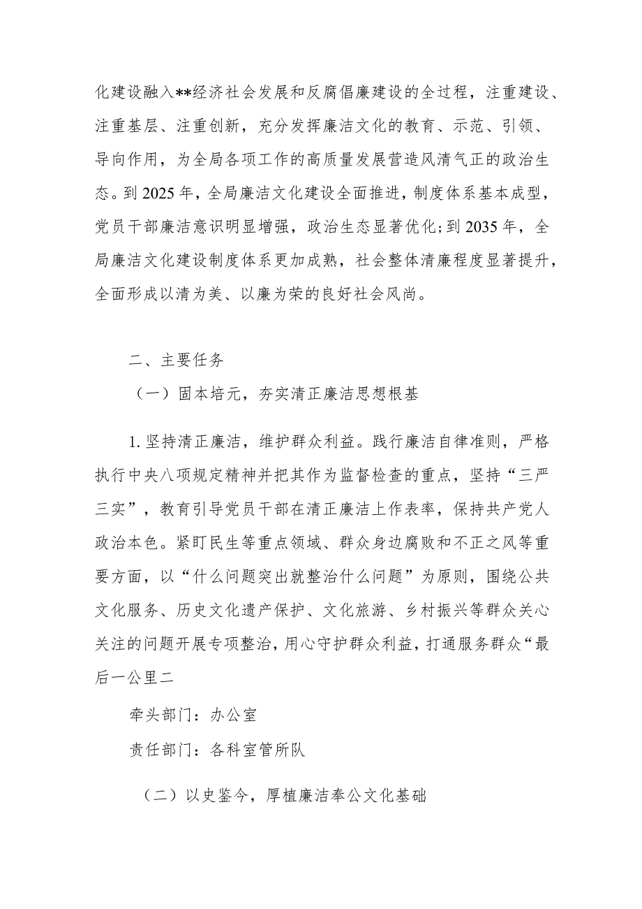 某单位关于加强新时代廉洁文化建设打造某某廉洁文化品牌的工作方案经验做法讲话.docx_第3页