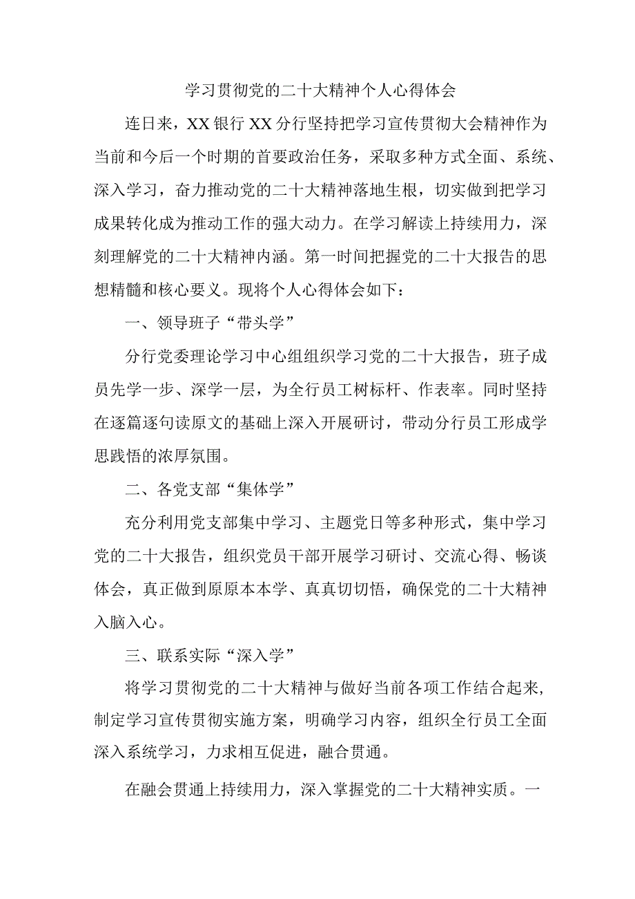 信用社基层工作员学习贯彻党的二十大精神个人心得体会.docx_第2页