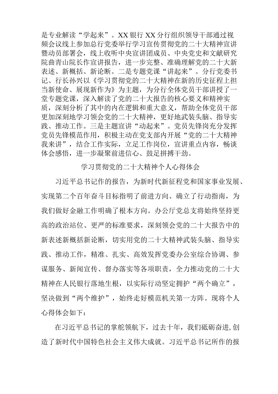 信用社基层工作员学习贯彻党的二十大精神个人心得体会.docx_第3页