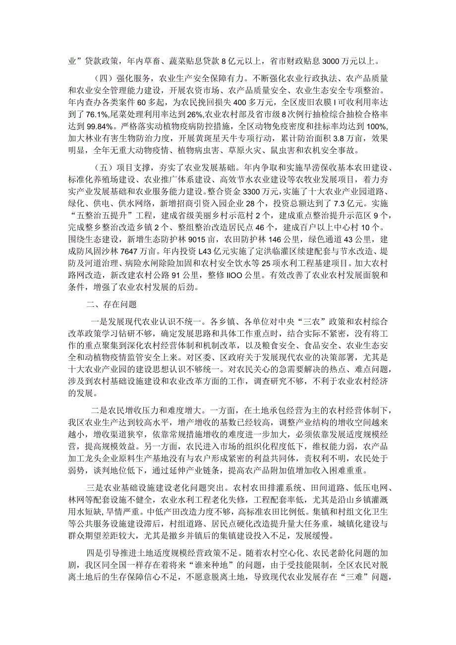 主题教育专题调研报告——推动三农工作高质量发展.docx_第2页