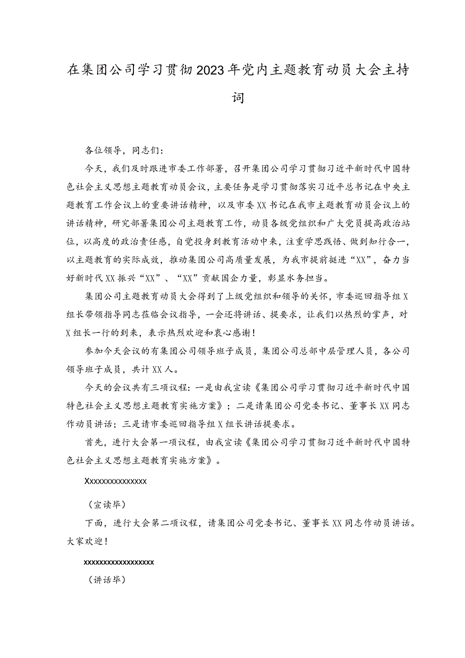 (2篇）在集团公司学习贯彻2023年党内主题教育动员大会主持词.docx_第1页