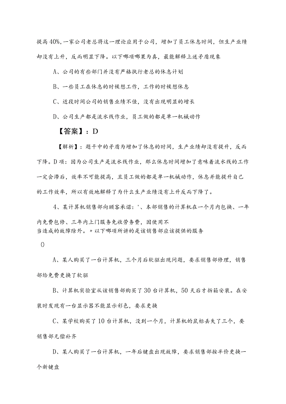 2023年国企考试职业能力倾向测验知识点检测题含答案及解析.docx_第2页