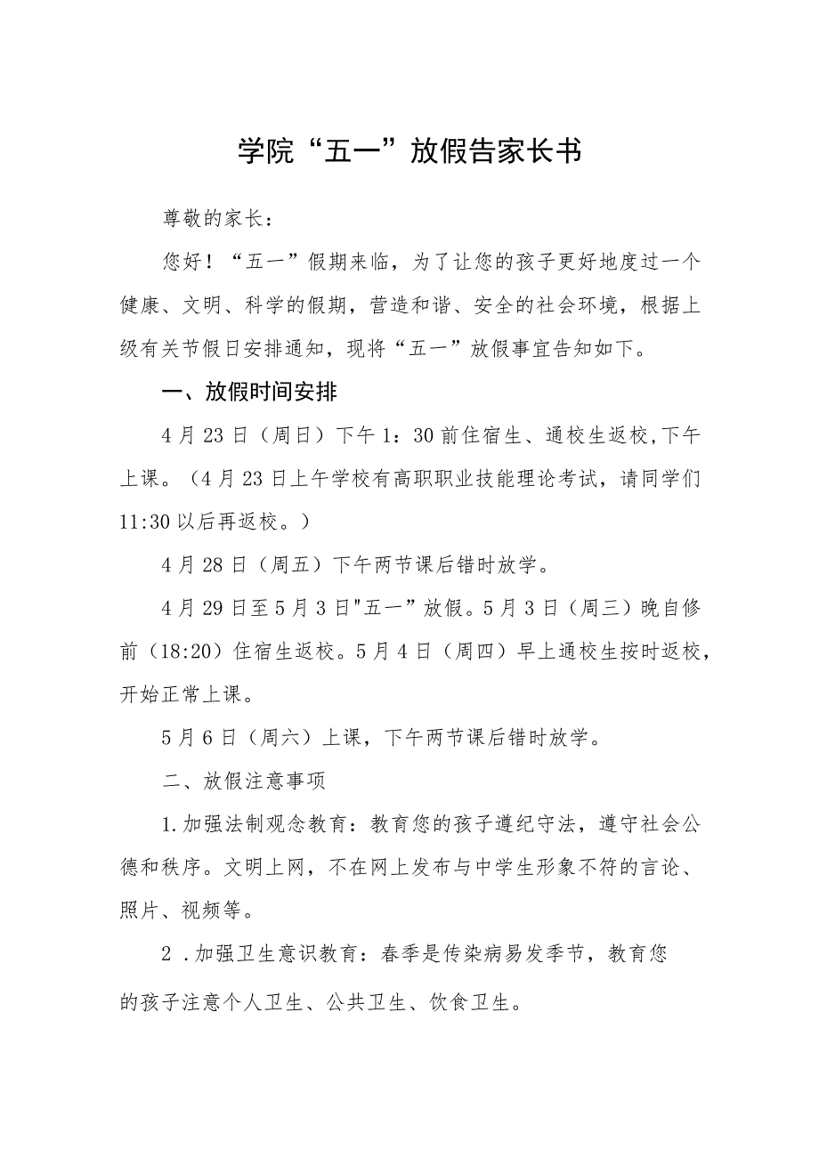 2023学院“五一”放假告家长书范文3篇.docx_第1页