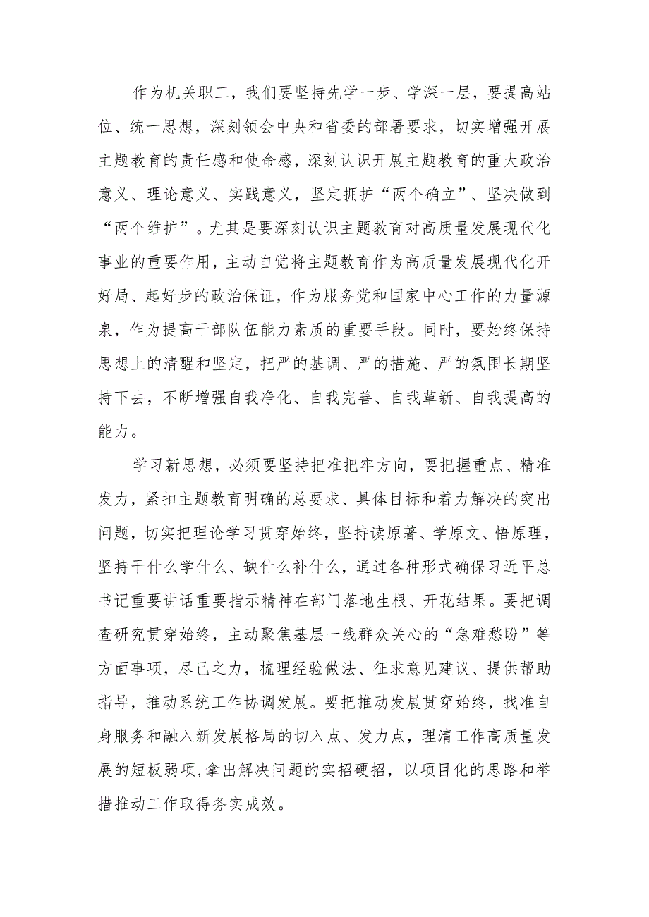 入党积极分子2023年学习主题教育思想汇报.docx_第2页