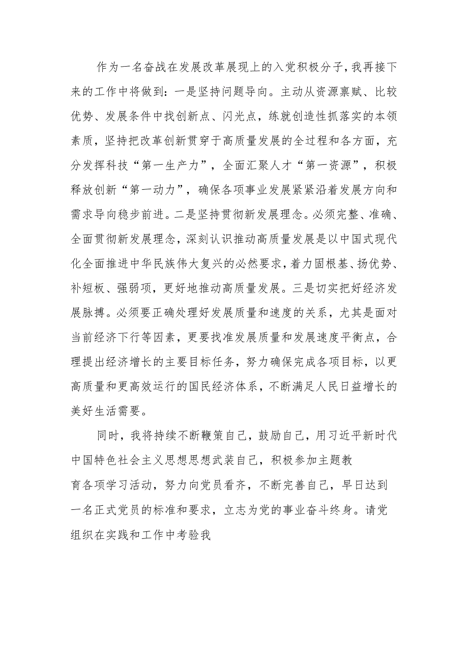 入党积极分子2023年学习主题教育思想汇报.docx_第3页