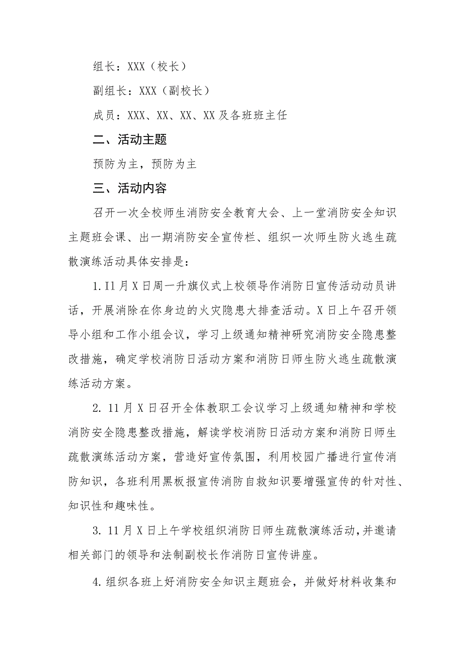 2023年学校119消防日活动总结及方案六篇.docx_第3页