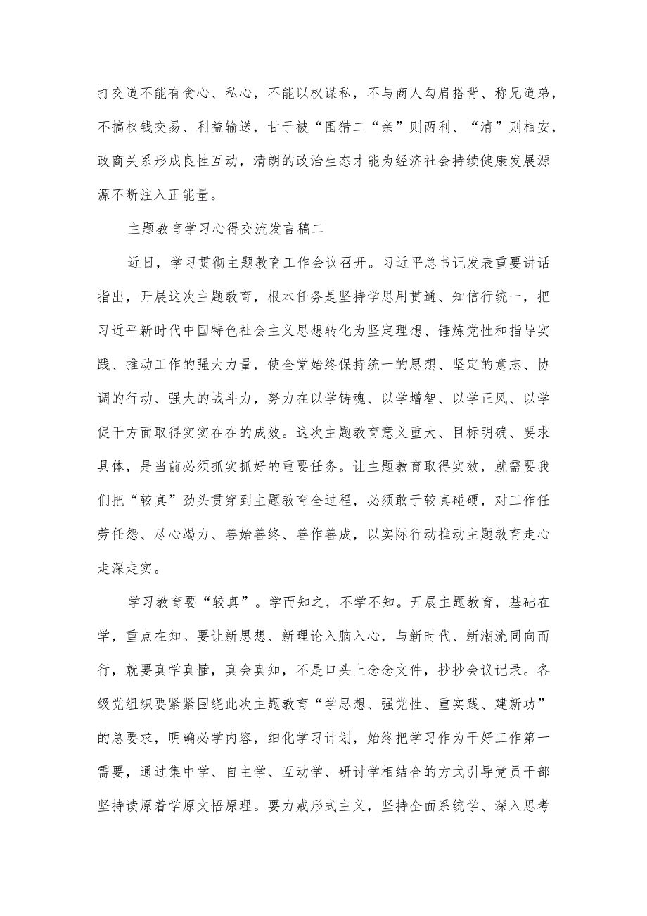 主题教育学习心得交流发言稿3篇.docx_第3页