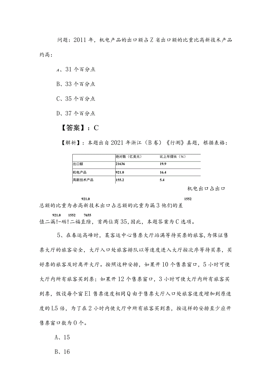 2023年国企考试职业能力测验（职测）综合训练卷（含答案）.docx_第3页