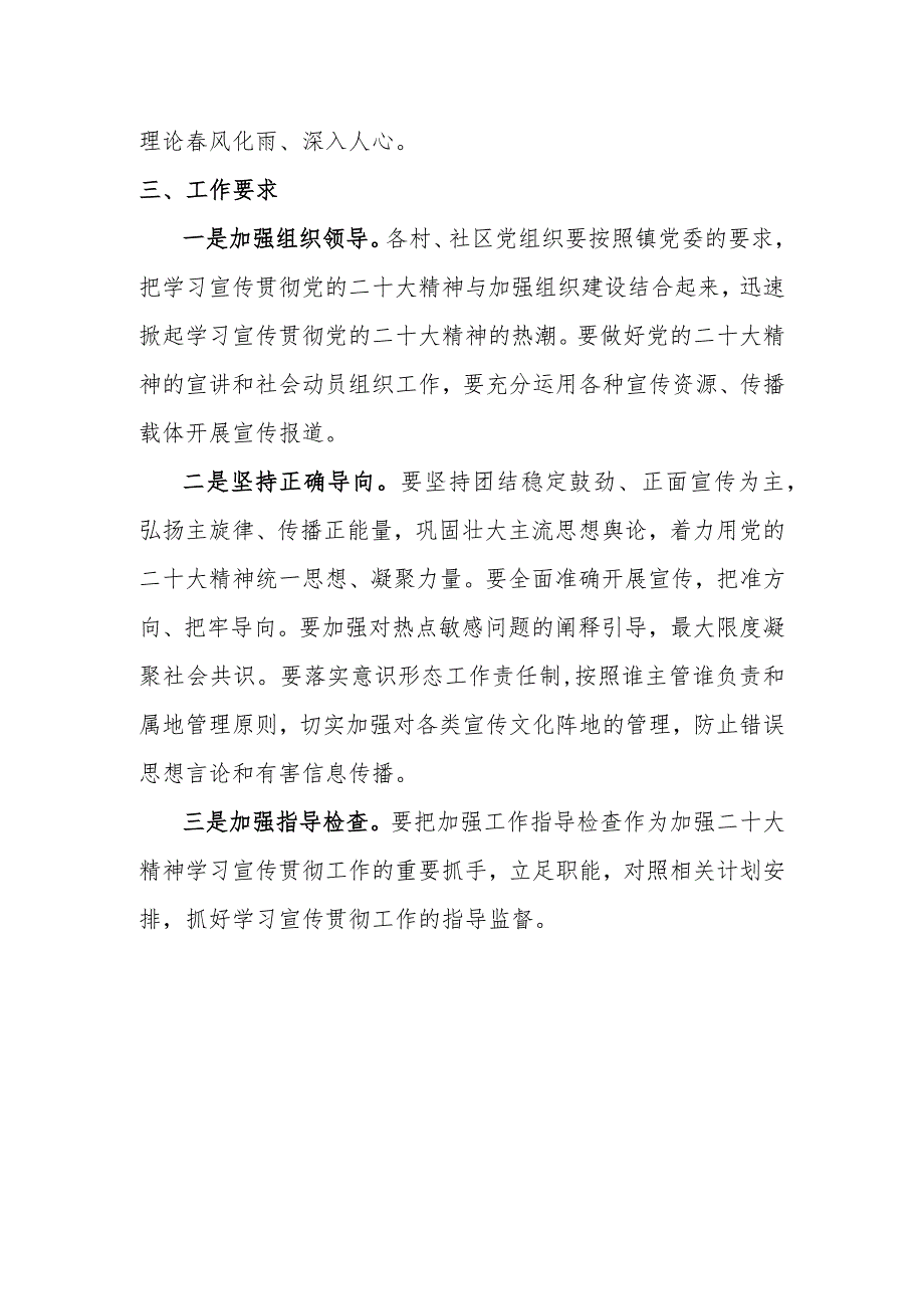 X镇2022年学习贯彻党的二十大精神工作方案参考范文.docx_第3页