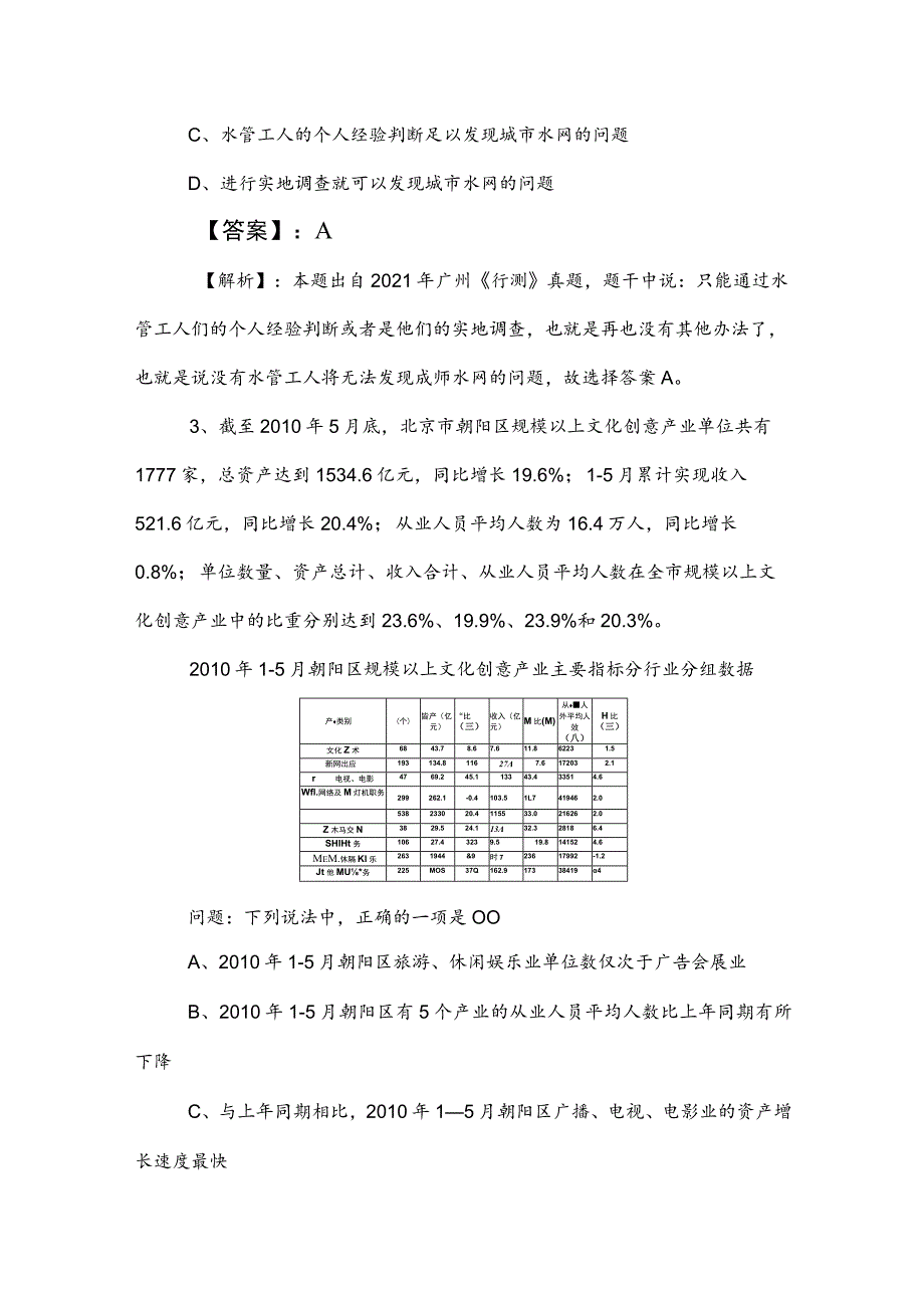 2023年国企考试公共基础知识高频考点附答案及解析.docx_第2页