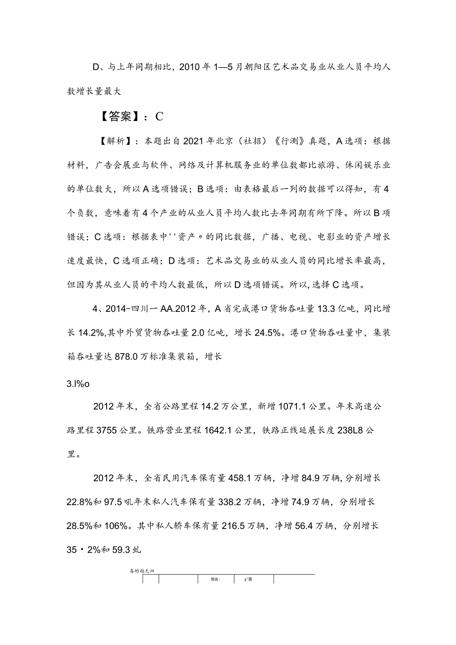 2023年国企考试公共基础知识高频考点附答案及解析.docx_第3页