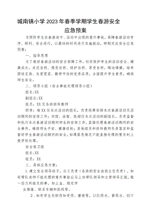 城南镇小学2023年春季学期学生春游安全应急预案.docx