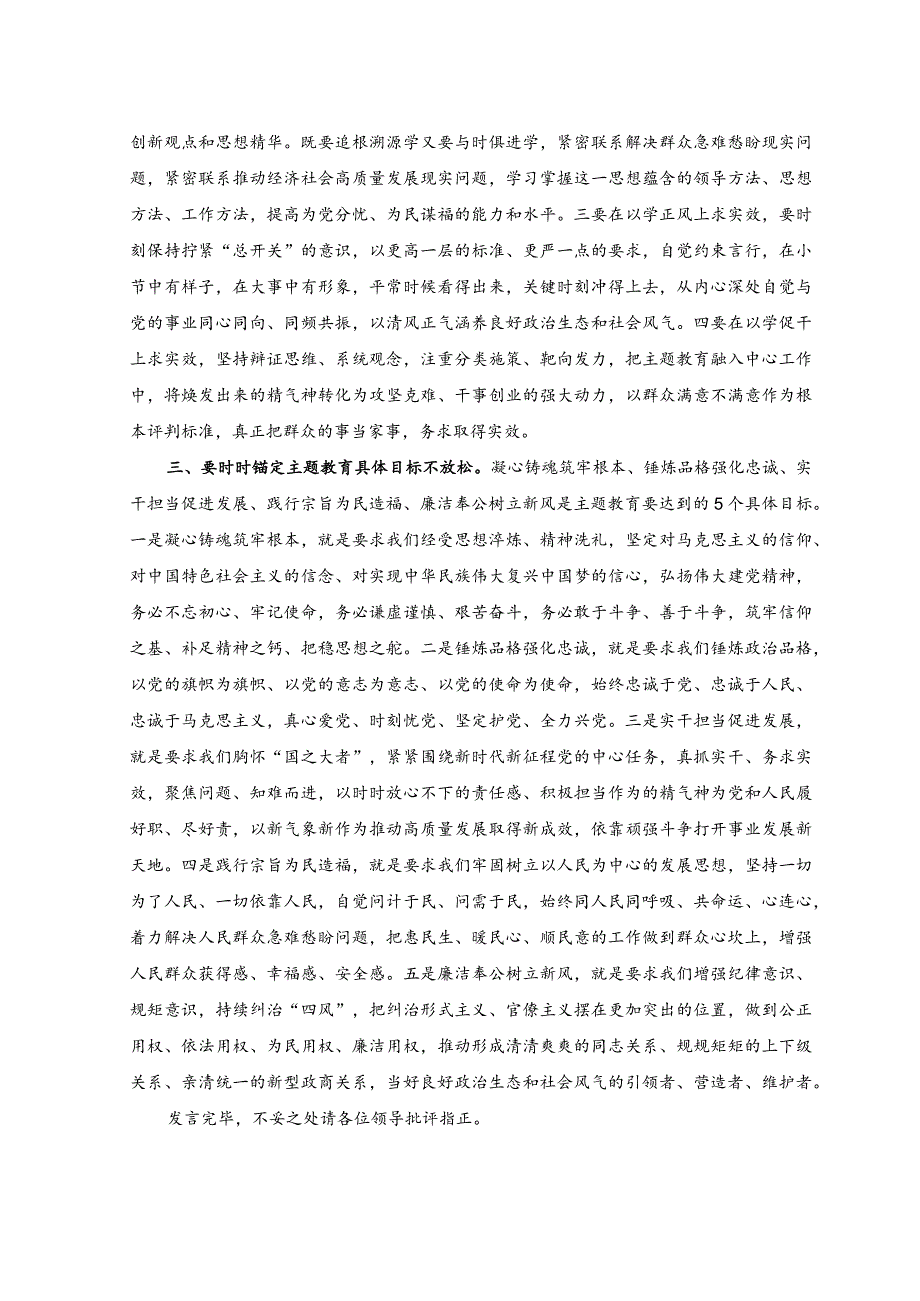 2023年主题教育研讨心得体会发言稿（3篇）.docx_第2页