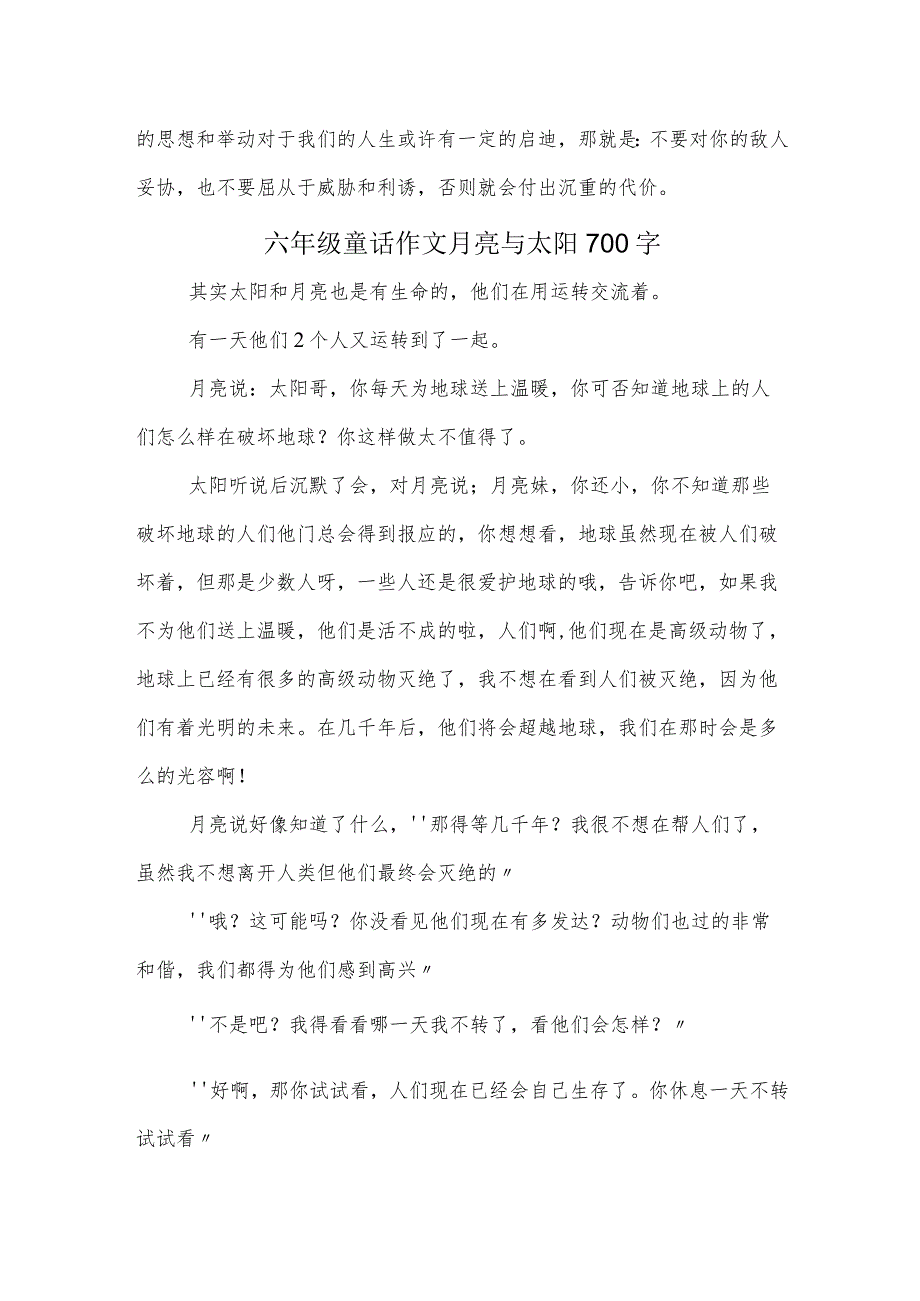 六年级读后感作文读红楼梦有感700字.docx_第2页