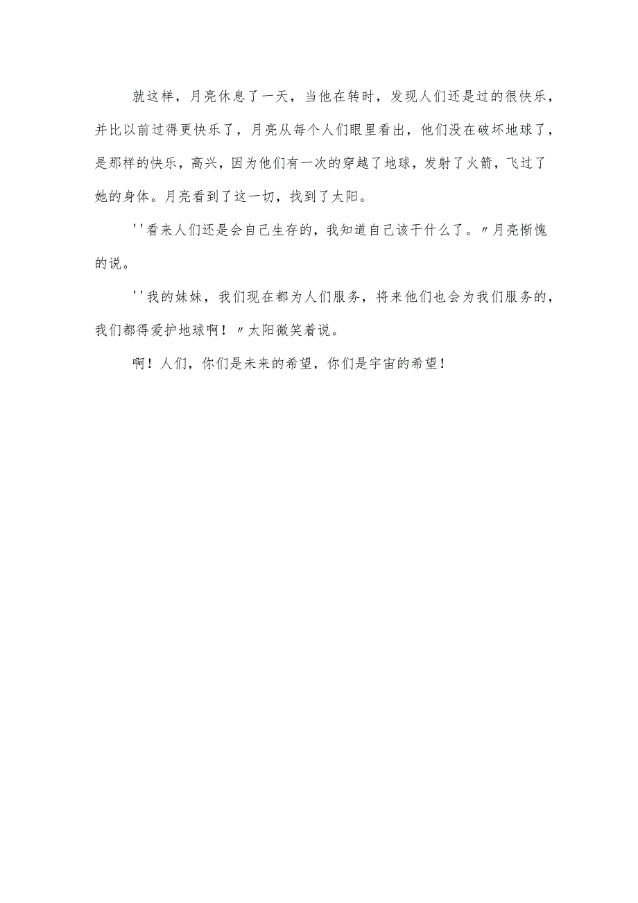 六年级读后感作文读红楼梦有感700字.docx_第3页