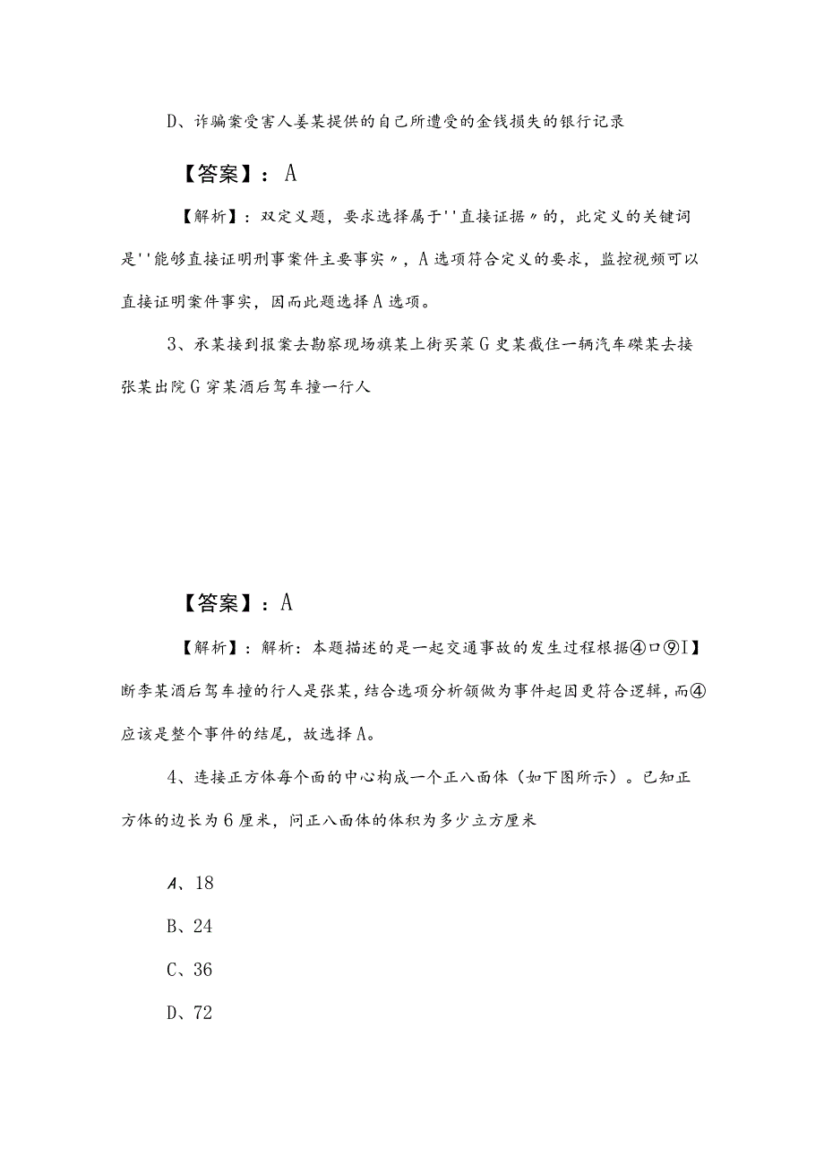 2023年度事业单位考试（事业编考试）综合知识综合测试卷附答案.docx_第2页