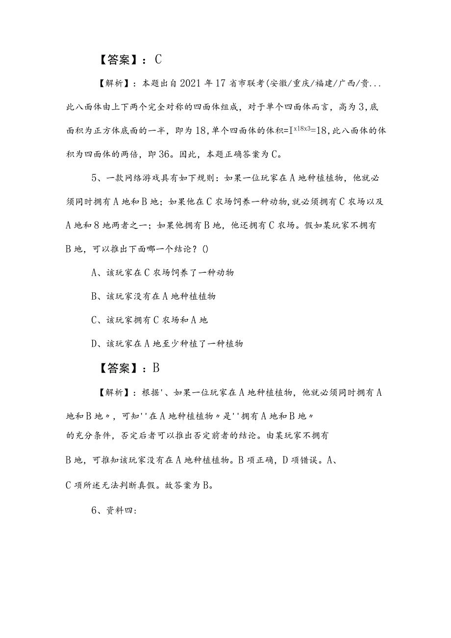 2023年度事业单位考试（事业编考试）综合知识综合测试卷附答案.docx_第3页