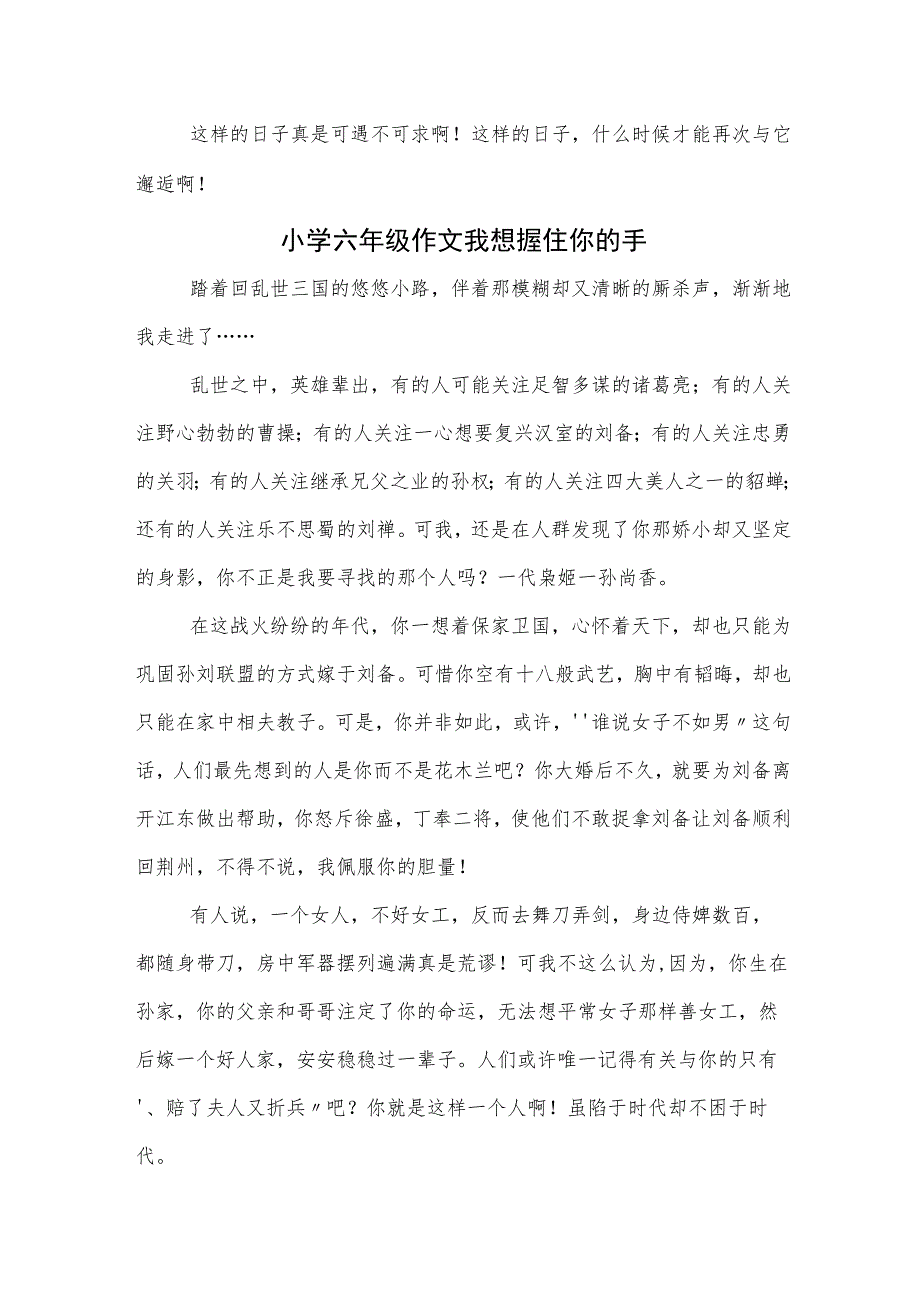 小学六年级作文大闹天宫.docx_第2页