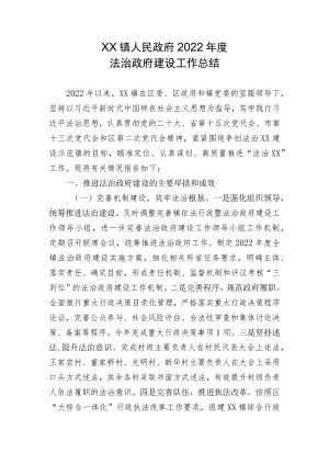 XX镇人民政府2022年度法治政府建设工作总结.docx