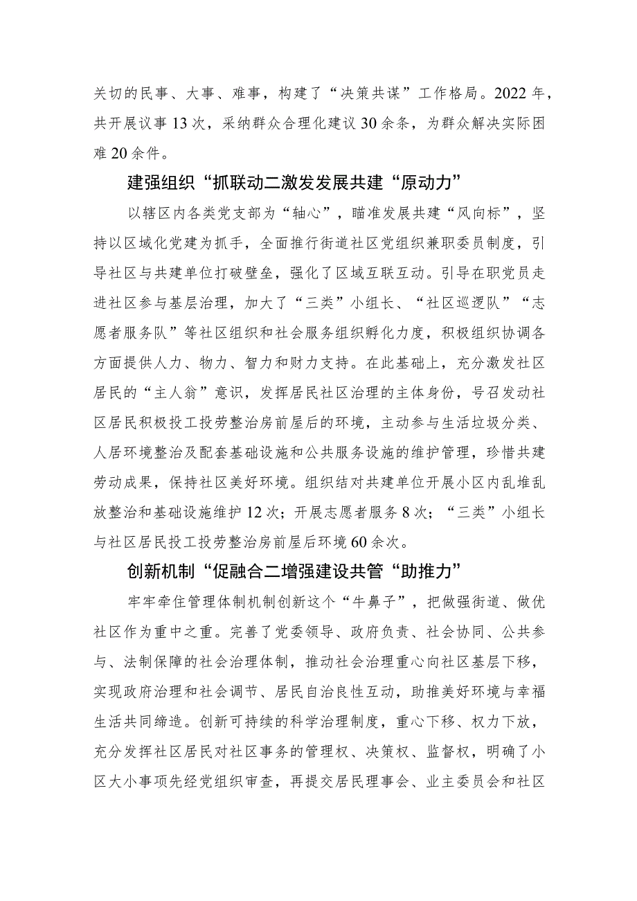 【经验交流】社区结对工作经验交流：深入推进党群融合 打通城市治理‘最后一公里’.docx_第2页