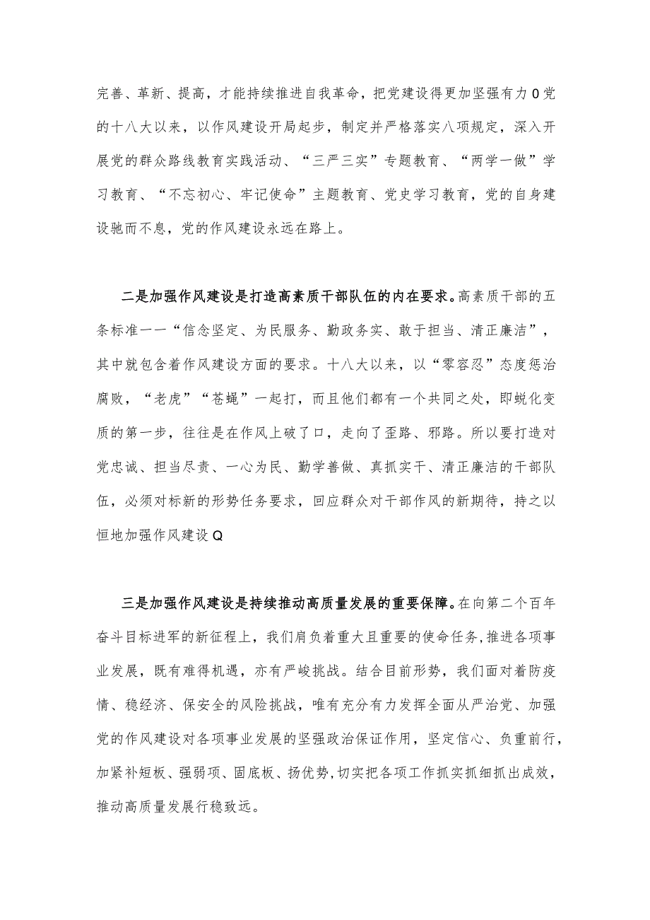 2023年主题教育党课讲稿（2篇范文）：强化作风建设奋力担当作为与深入学习领会关于调查研究的重要论述精神练好调查研究基本功.docx_第2页