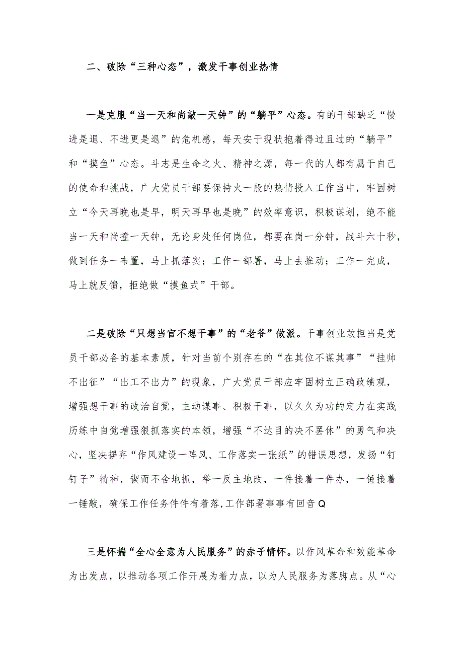 2023年主题教育党课讲稿（2篇范文）：强化作风建设奋力担当作为与深入学习领会关于调查研究的重要论述精神练好调查研究基本功.docx_第3页