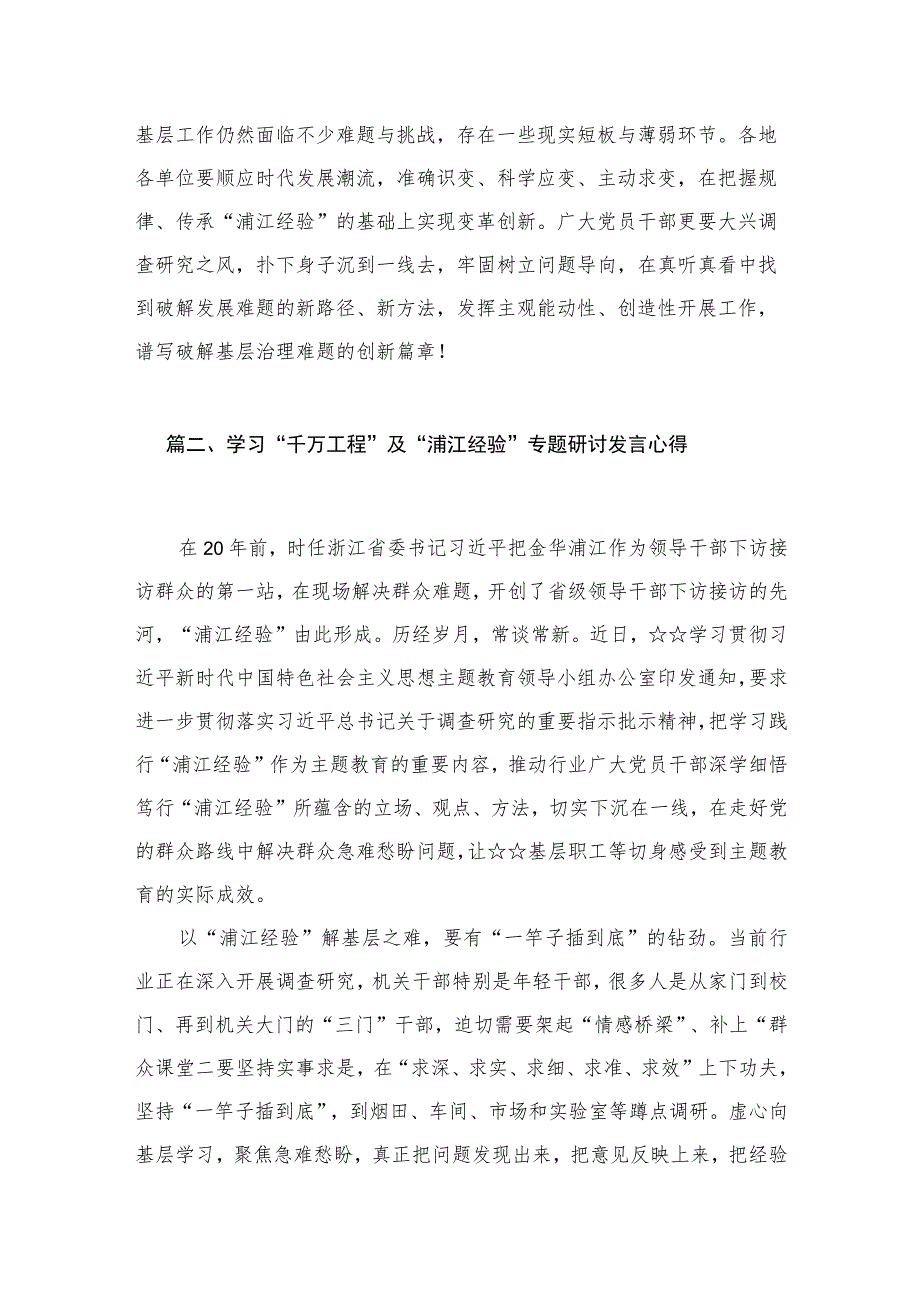 2023学习贯彻“浦江经验”研讨交流发言材料【九篇】.docx_第3页