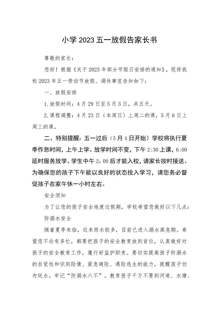 小学2023五一放假告家长书集合三篇.docx_第1页