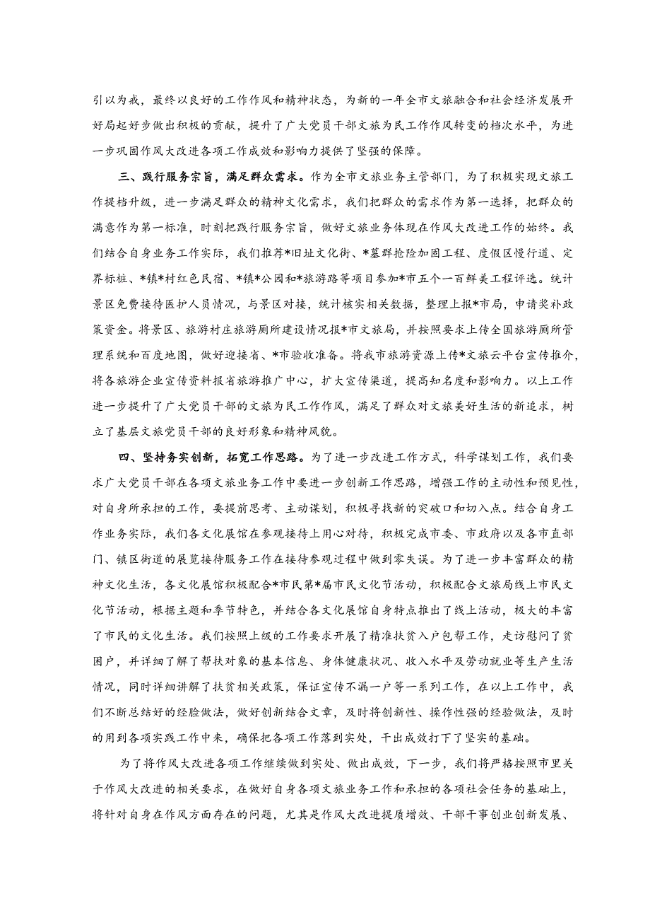 2023年文化和旅游局作风大改进工作情况汇报.docx_第2页