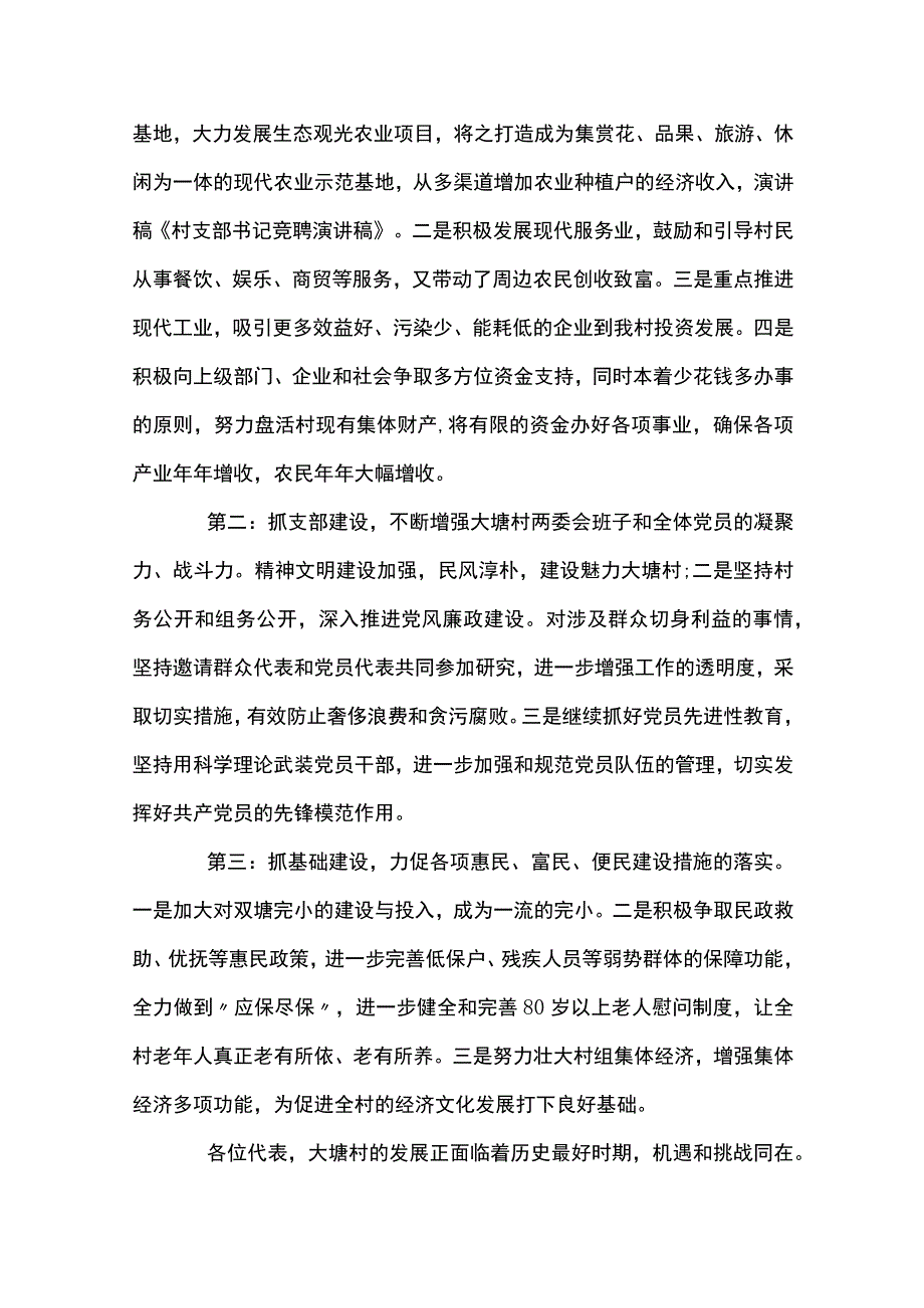 关于支部书记大比武演讲稿【十五篇】.docx_第2页