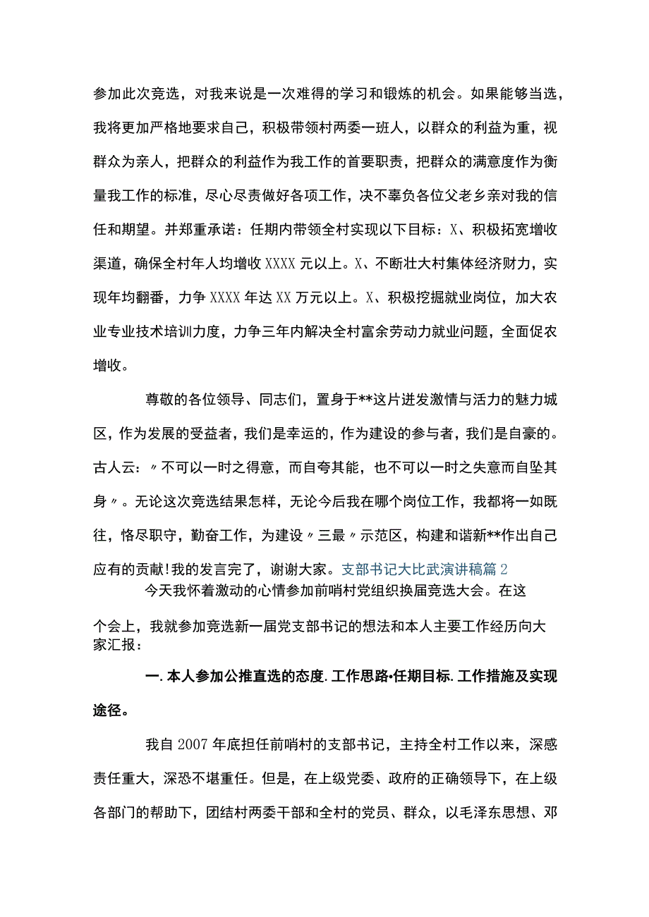 关于支部书记大比武演讲稿【十五篇】.docx_第3页